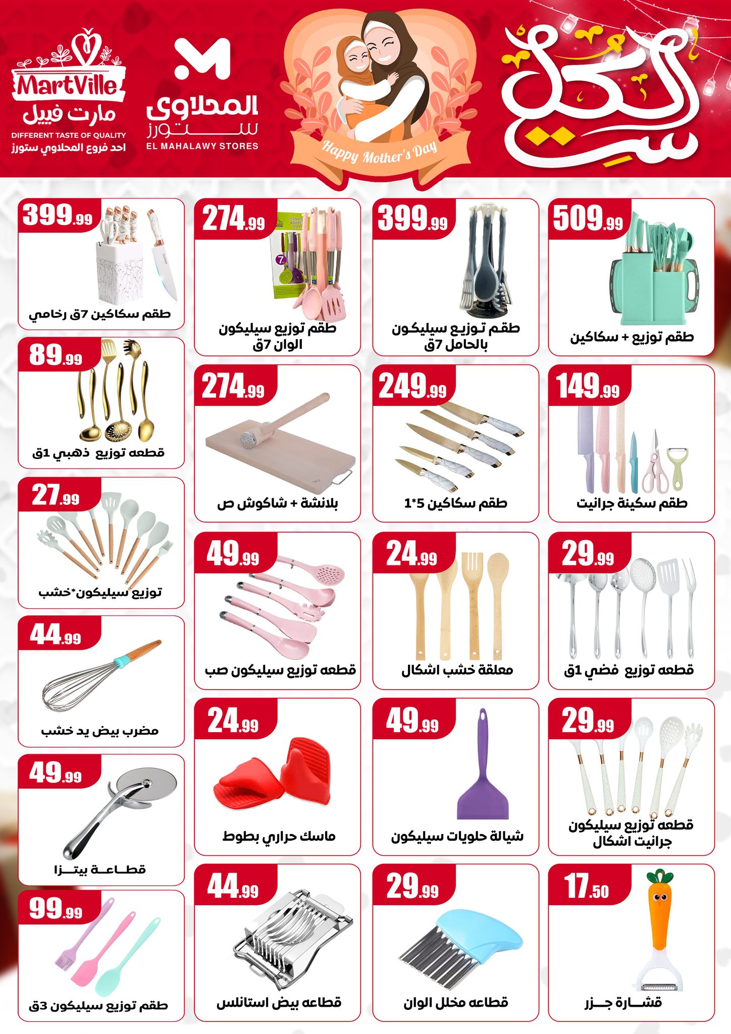 el-mahallawy offers from 7mar to 7mar 2025 عروض المحلاوي من 7 مارس حتى 7 مارس 2025 صفحة رقم 14